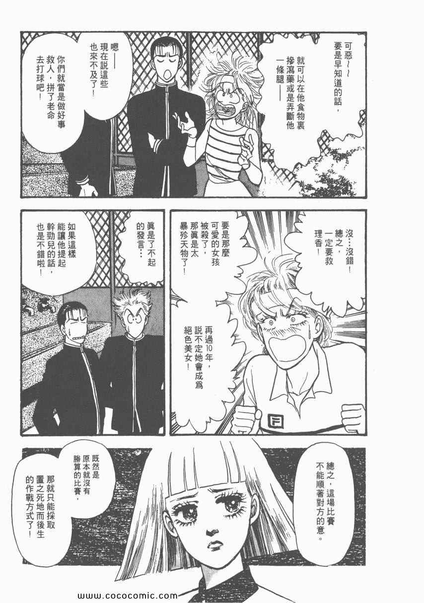 《有閑俱乐部》漫画 006卷