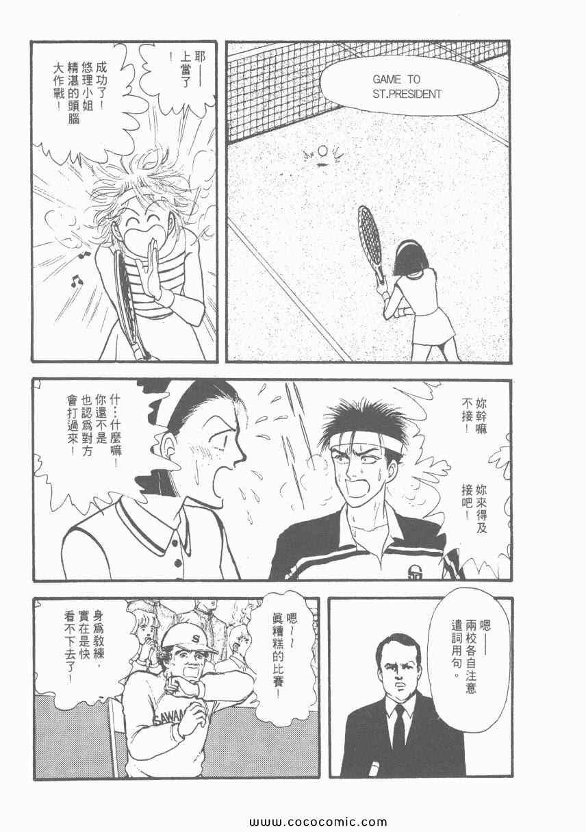 《有閑俱乐部》漫画 006卷