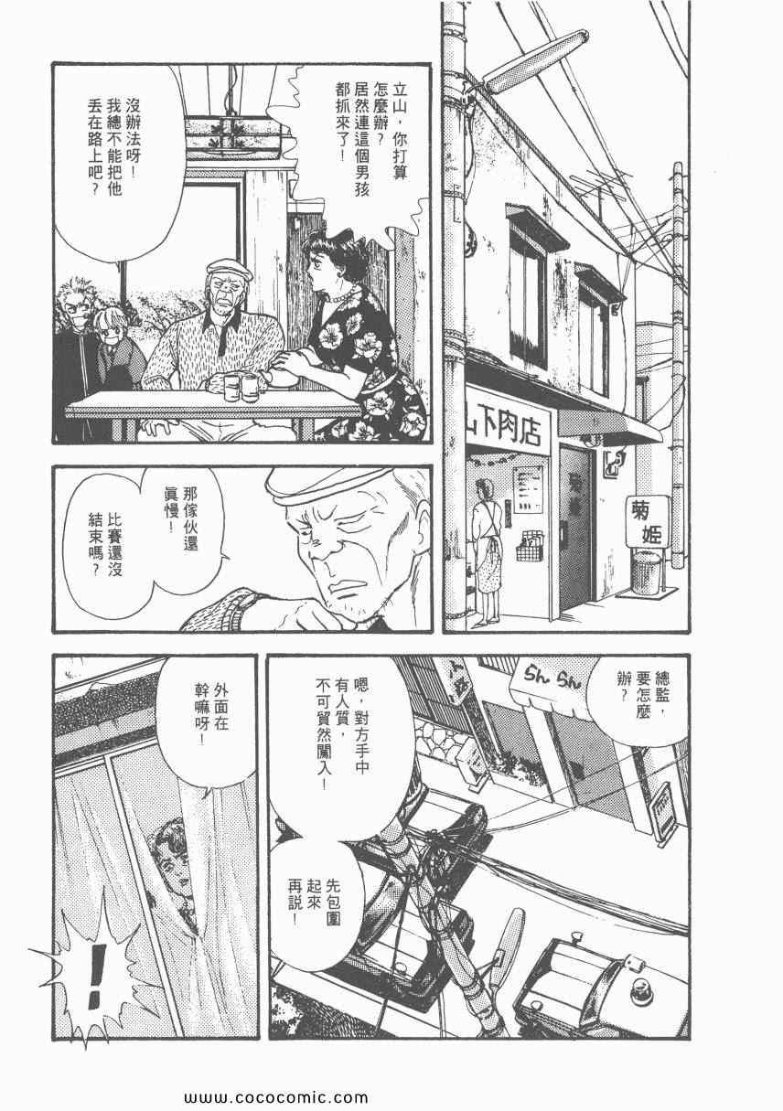 《有閑俱乐部》漫画 006卷