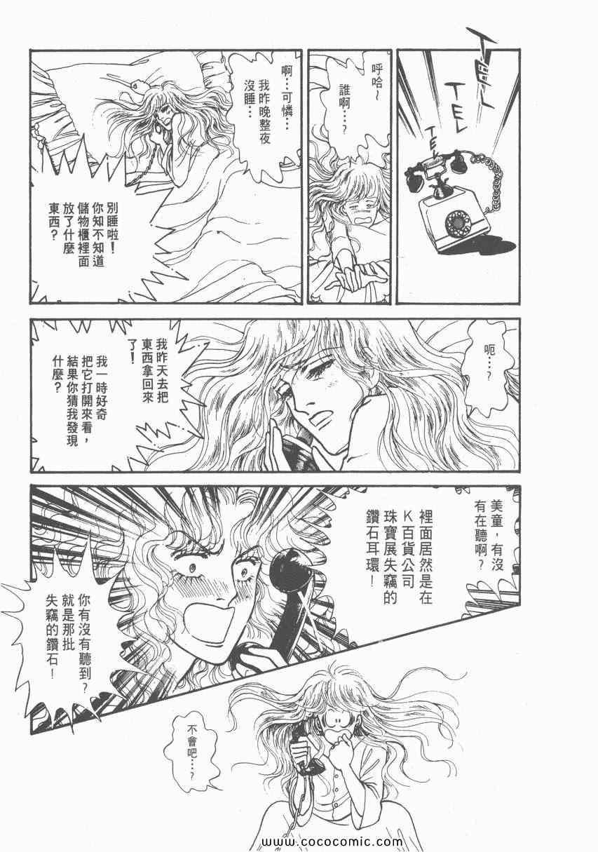 《有閑俱乐部》漫画 004卷