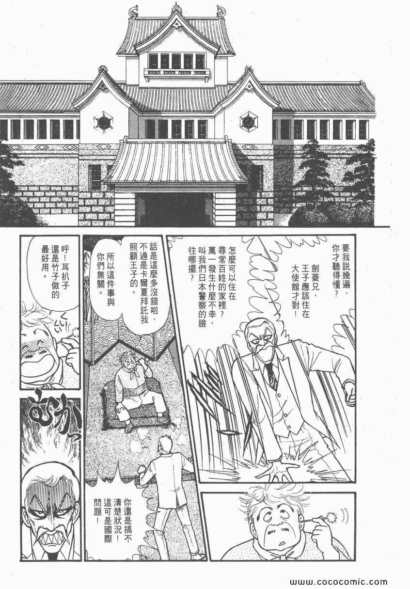 《有閑俱乐部》漫画 004卷