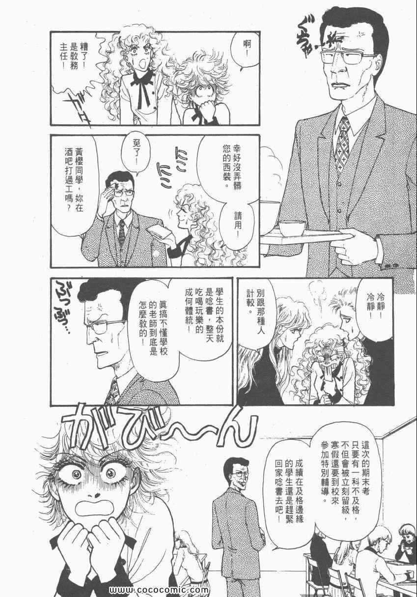 《有閑俱乐部》漫画 004卷