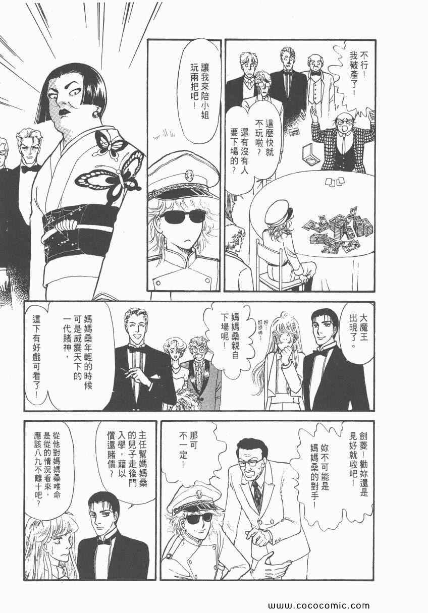 《有閑俱乐部》漫画 004卷