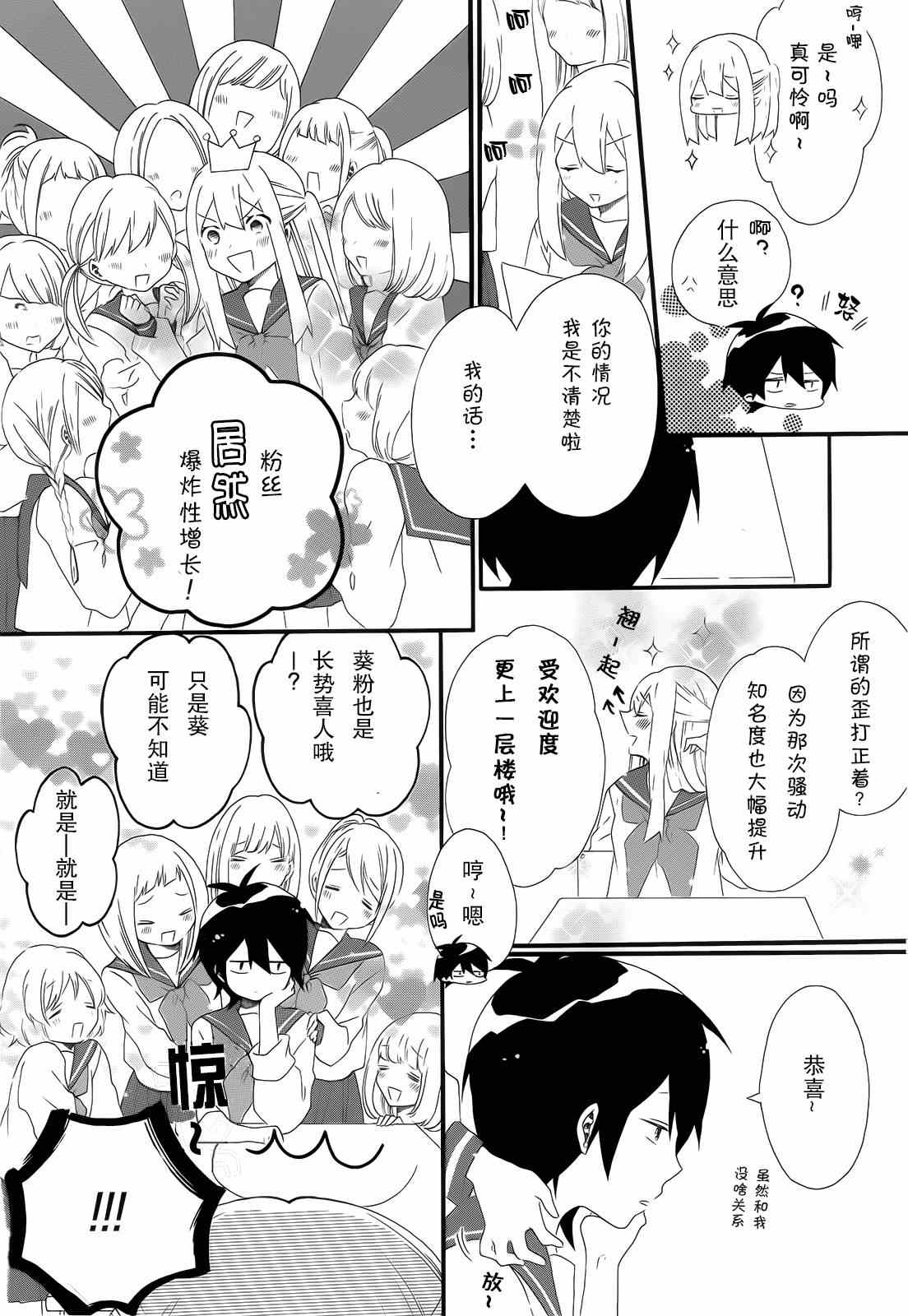 《暴走情圣与妄想情敌的最佳迎战计划》漫画 最佳迎战计划 008集