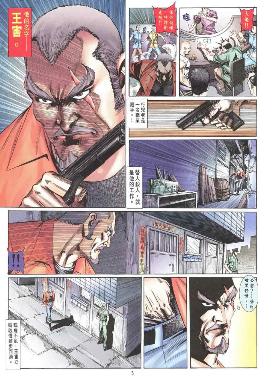 《香港10大奇案》漫画 01集