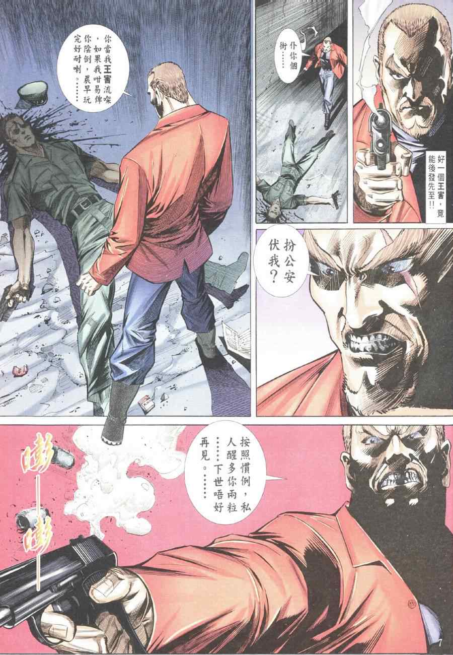 《香港10大奇案》漫画 01集