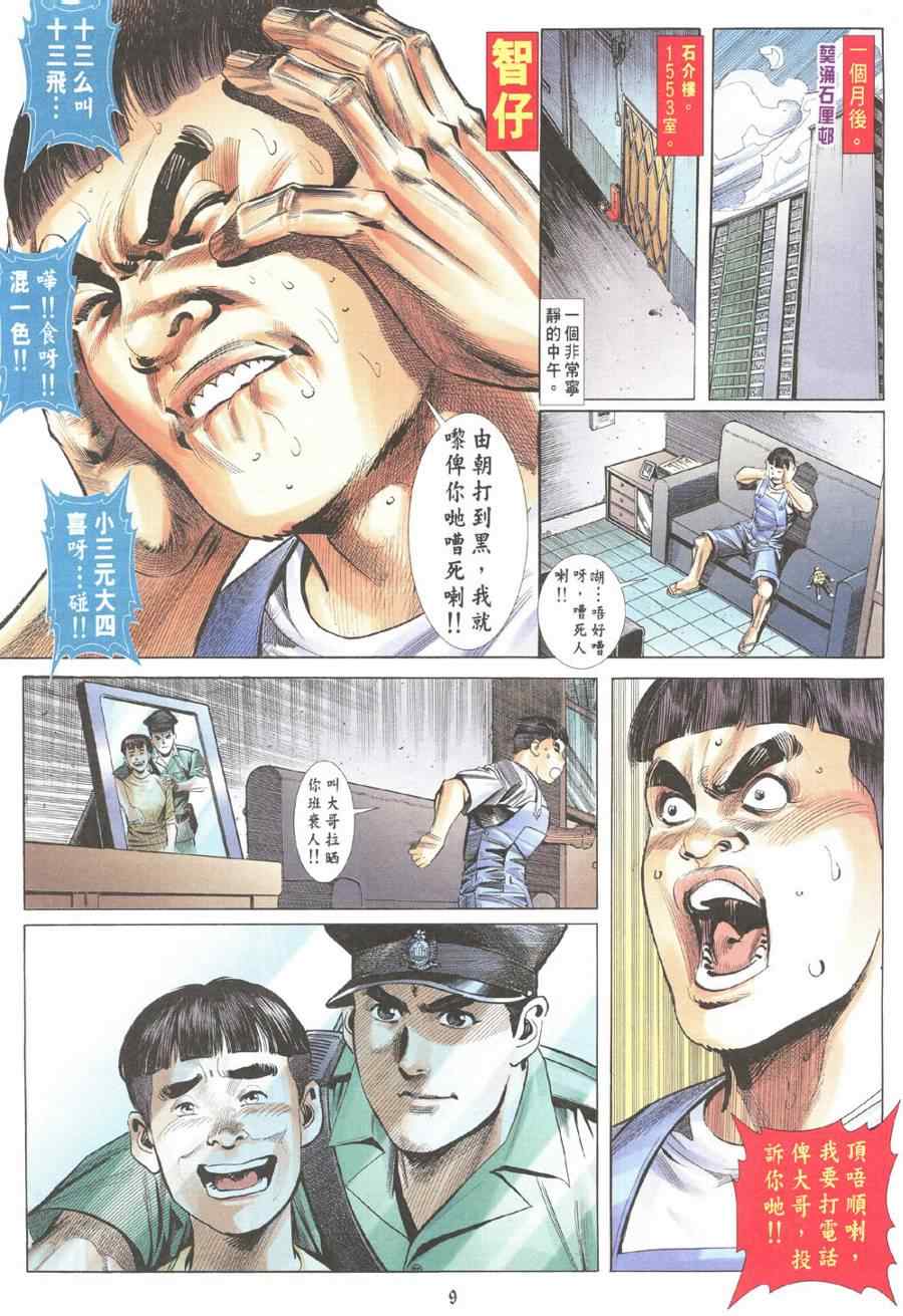 《香港10大奇案》漫画 01集