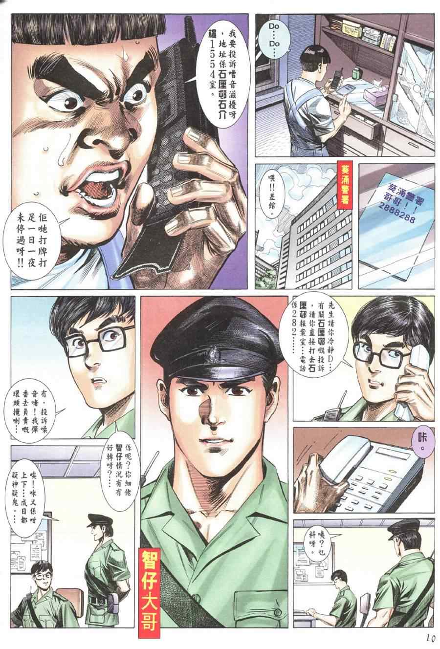 《香港10大奇案》漫画 01集