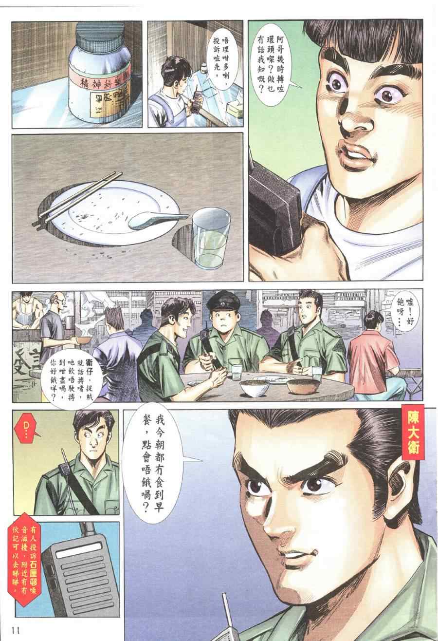 《香港10大奇案》漫画 01集