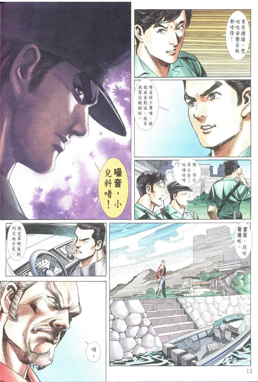 《香港10大奇案》漫画 01集