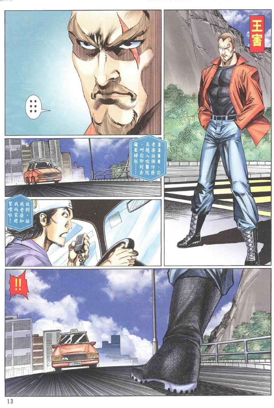 《香港10大奇案》漫画 01集