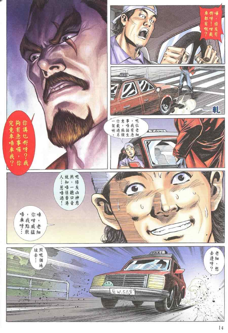 《香港10大奇案》漫画 01集