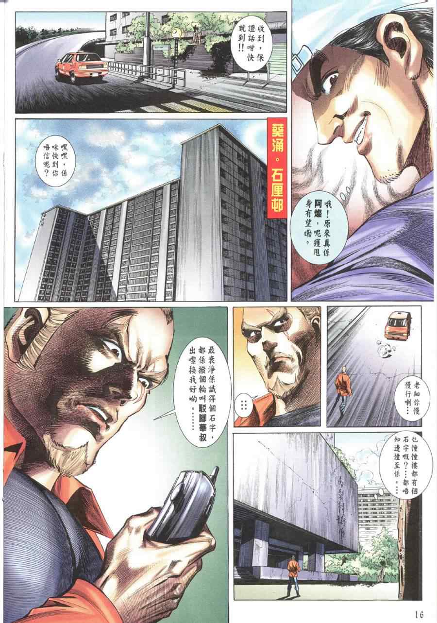 《香港10大奇案》漫画 01集