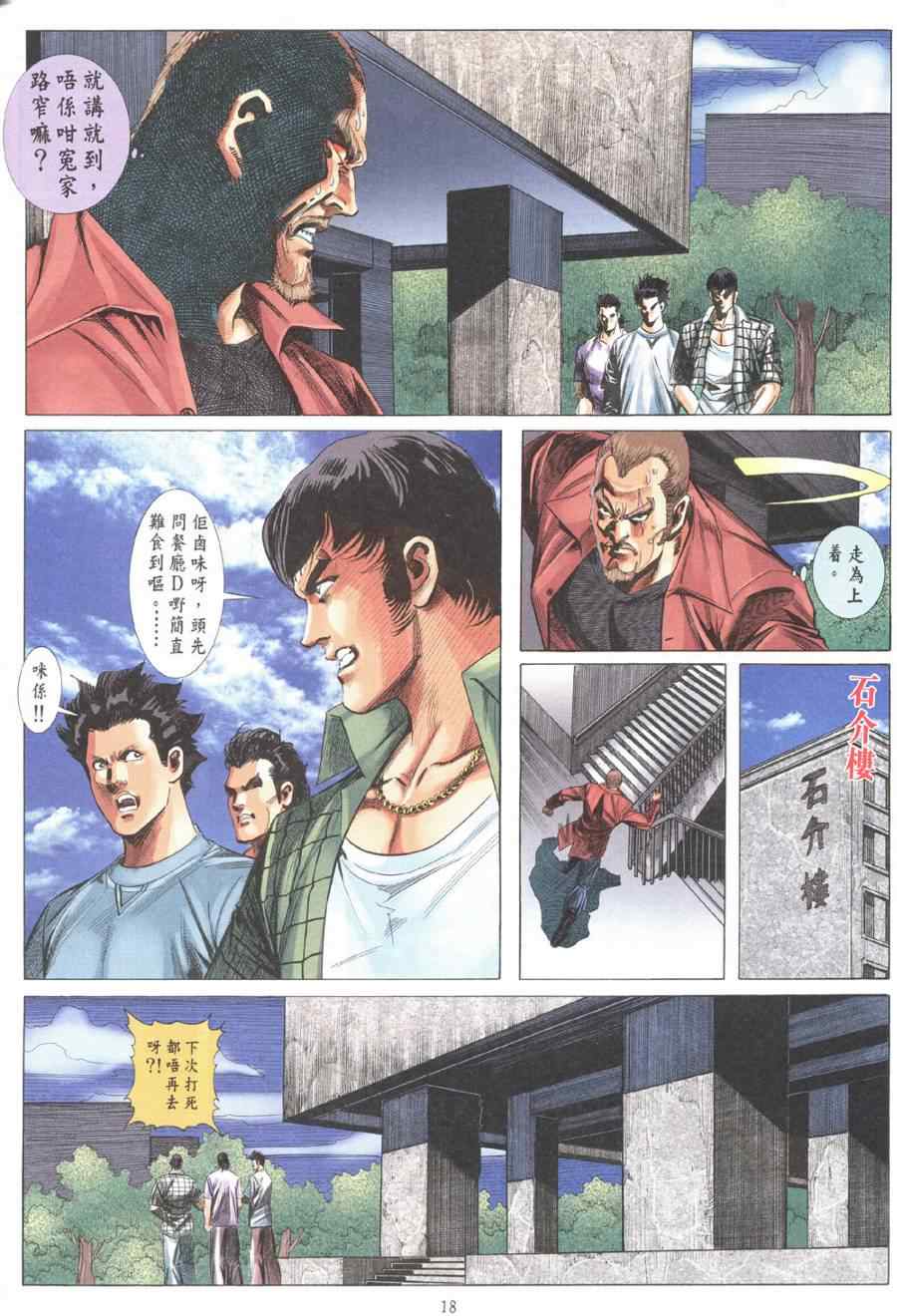 《香港10大奇案》漫画 01集