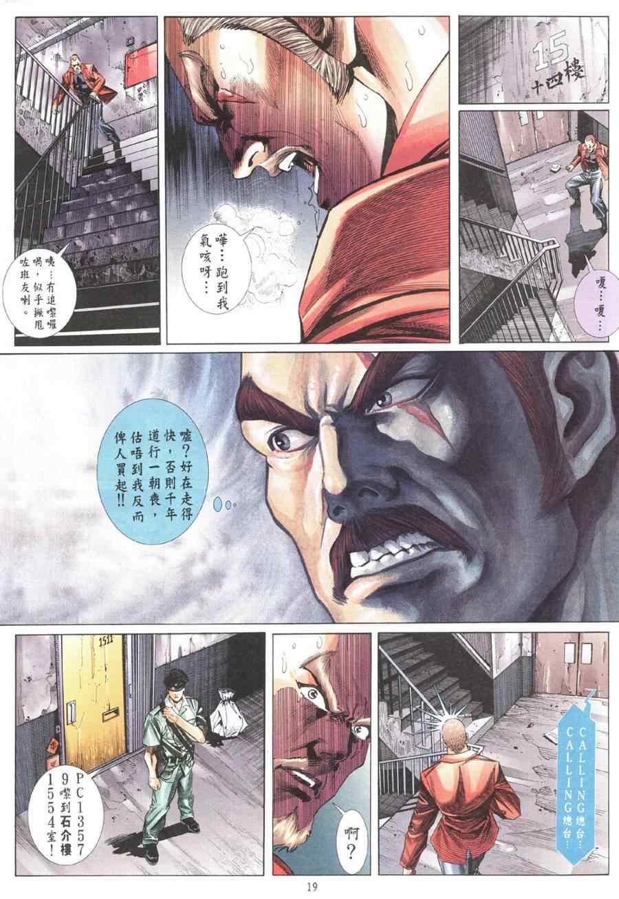 《香港10大奇案》漫画 01集