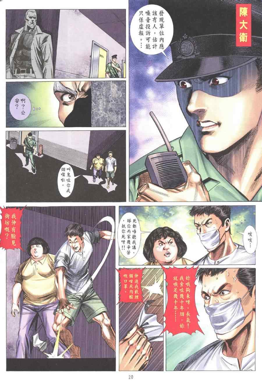 《香港10大奇案》漫画 01集