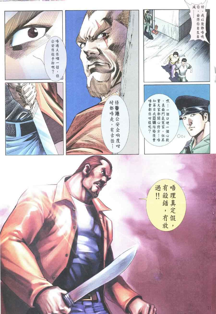 《香港10大奇案》漫画 01集