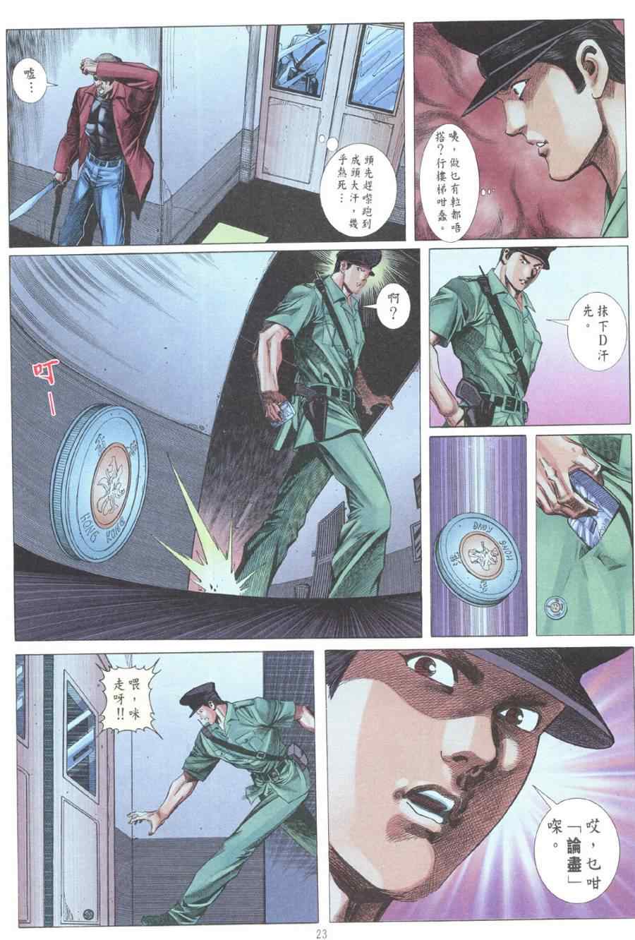 《香港10大奇案》漫画 01集