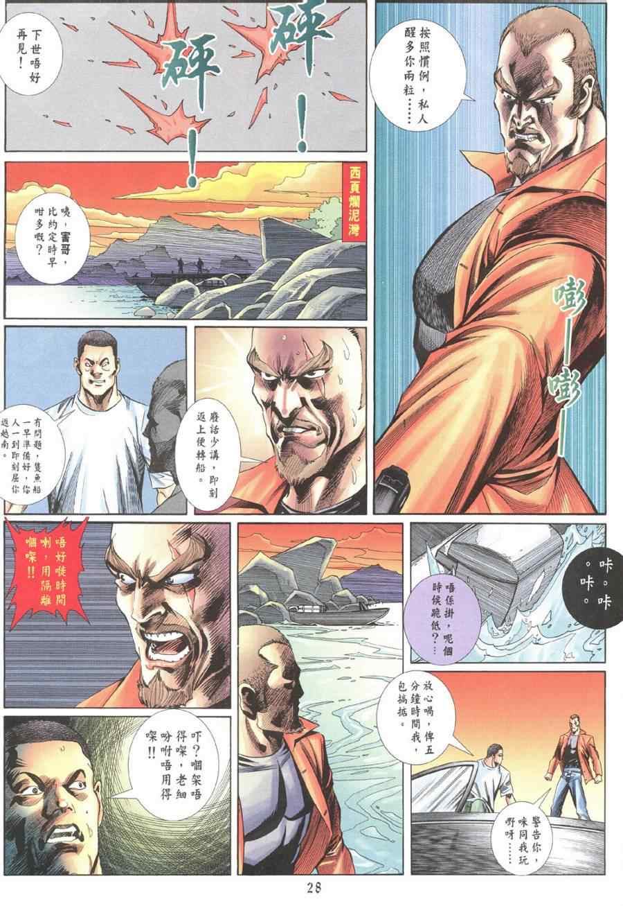 《香港10大奇案》漫画 01集