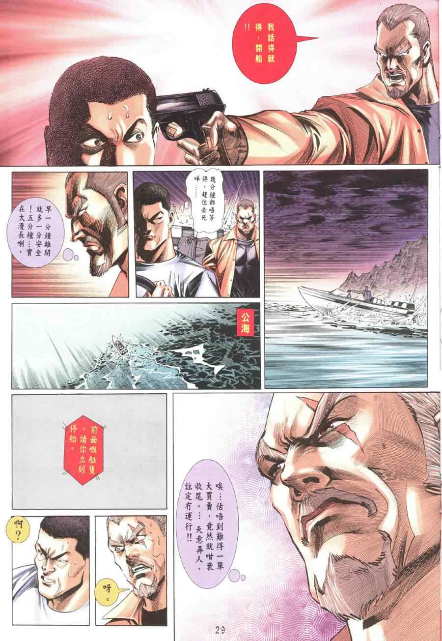 《香港10大奇案》漫画 01集