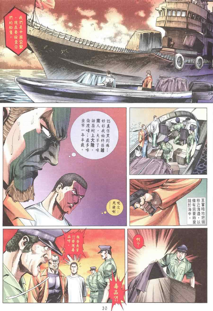 《香港10大奇案》漫画 01集