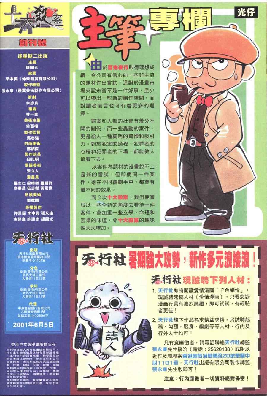 《香港10大奇案》漫画 01集