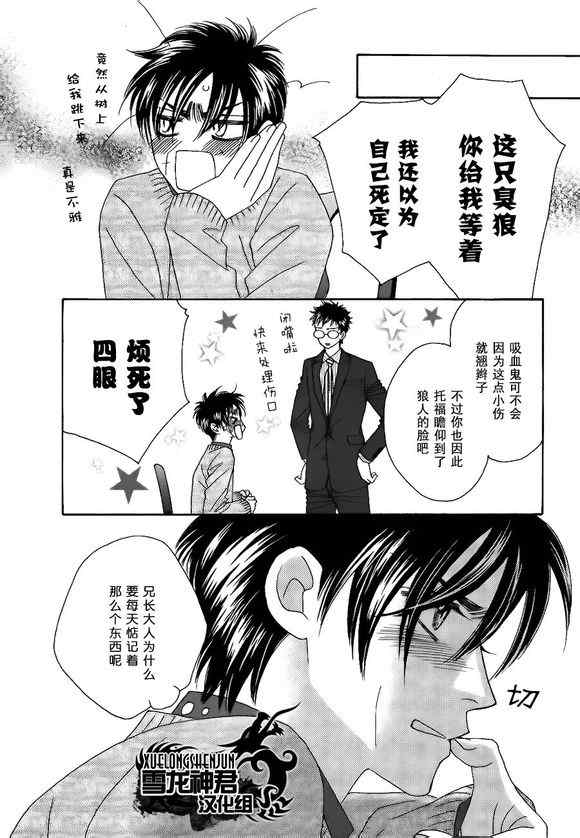 《嗜血者》漫画 002集