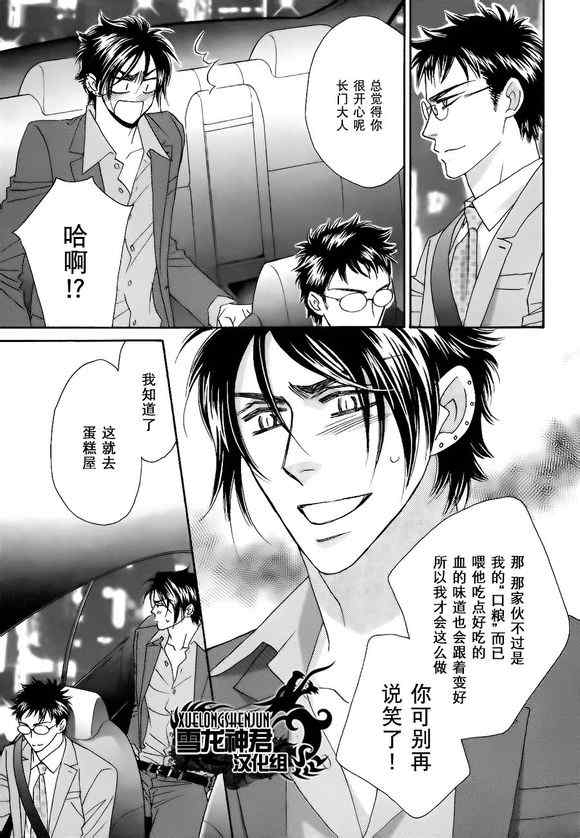 《嗜血者》漫画 002集