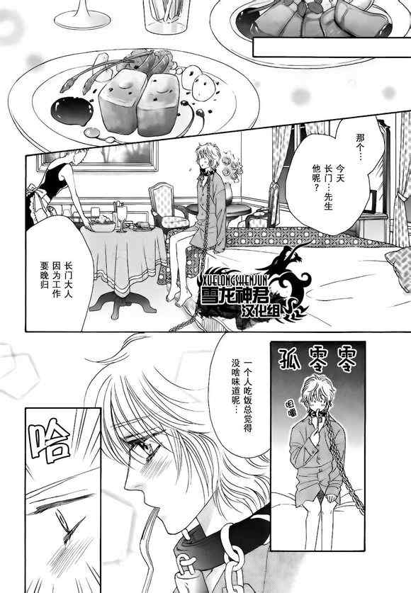 《嗜血者》漫画 002集