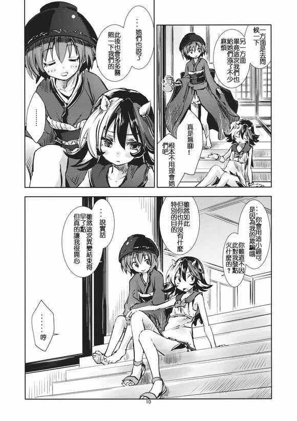 《东方青帖?八隅之逆》漫画 八隅之逆 001集