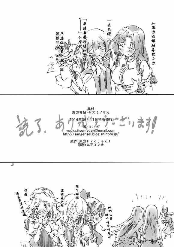 《东方青帖?八隅之逆》漫画 八隅之逆 001集