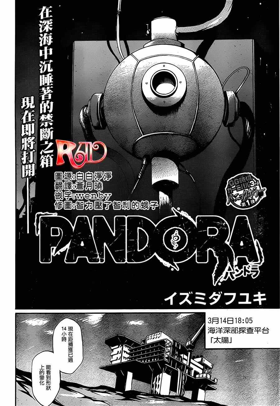 《潘朵拉pandora》漫画 001集