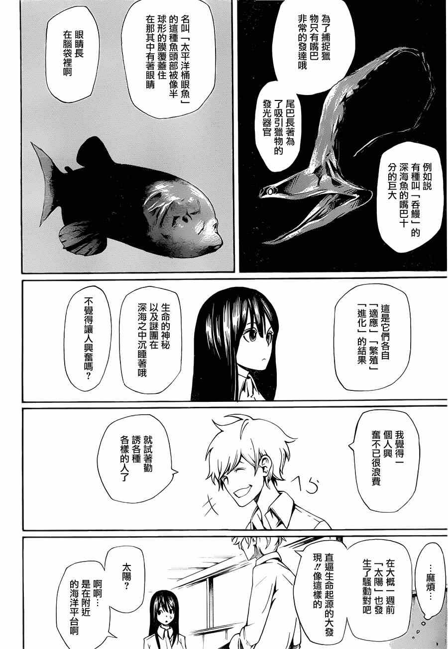 《潘朵拉pandora》漫画 001集