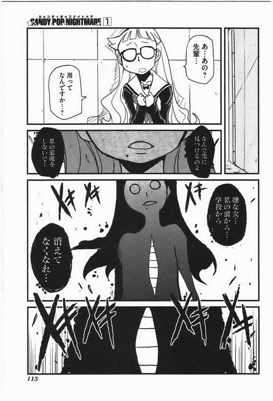 《Candy Pop Nightmare(日文)》漫画 Candy Pop Nightmare 001卷