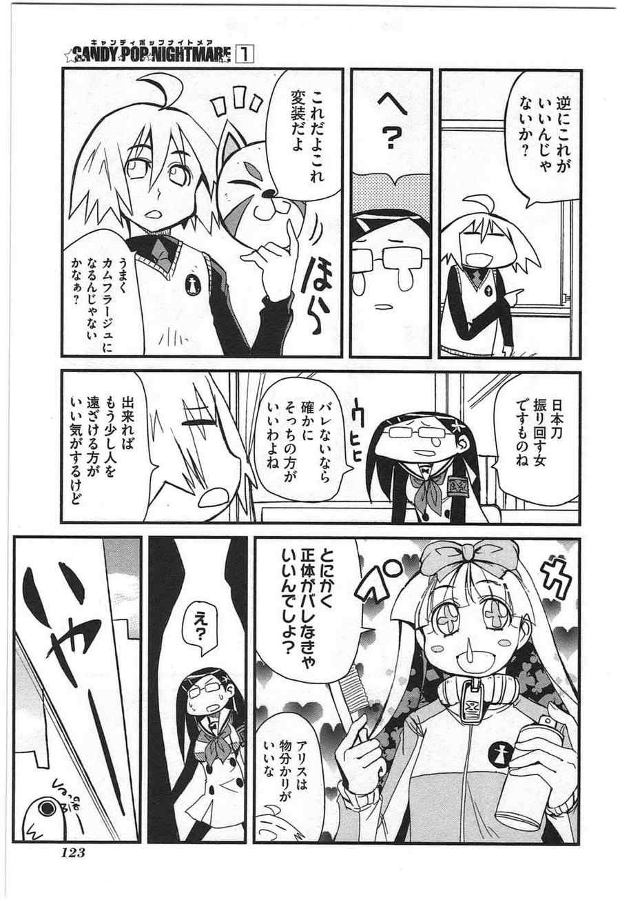 《Candy Pop Nightmare(日文)》漫画 Candy Pop Nightmare 001卷