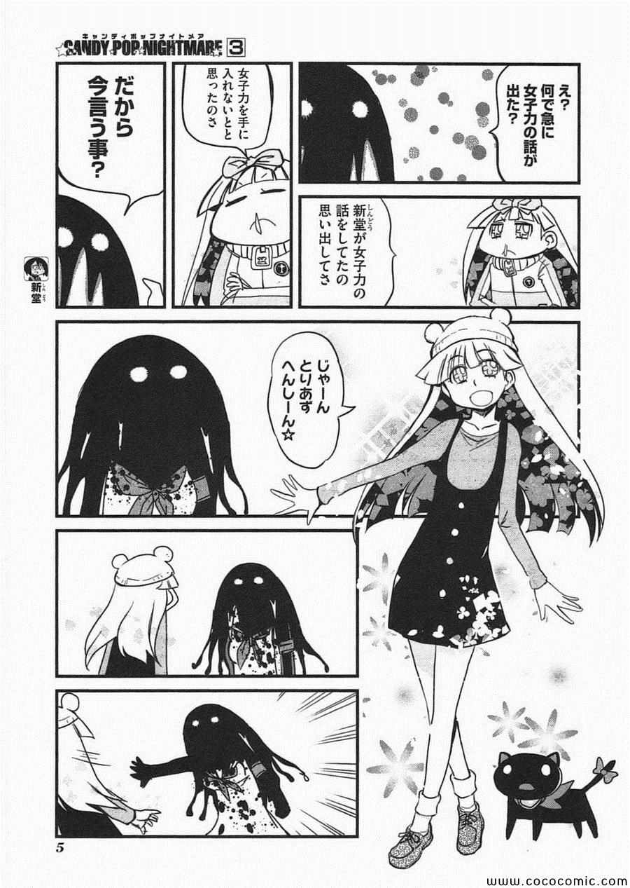 《Candy Pop Nightmare(日文)》漫画 Candy Pop Nightmare 003卷