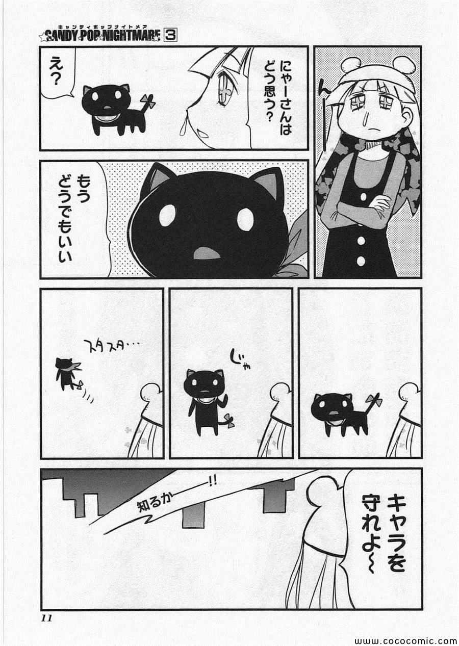 《Candy Pop Nightmare(日文)》漫画 Candy Pop Nightmare 003卷