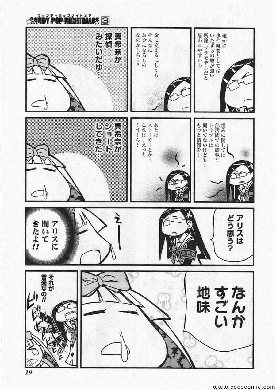 《Candy Pop Nightmare(日文)》漫画 Candy Pop Nightmare 003卷