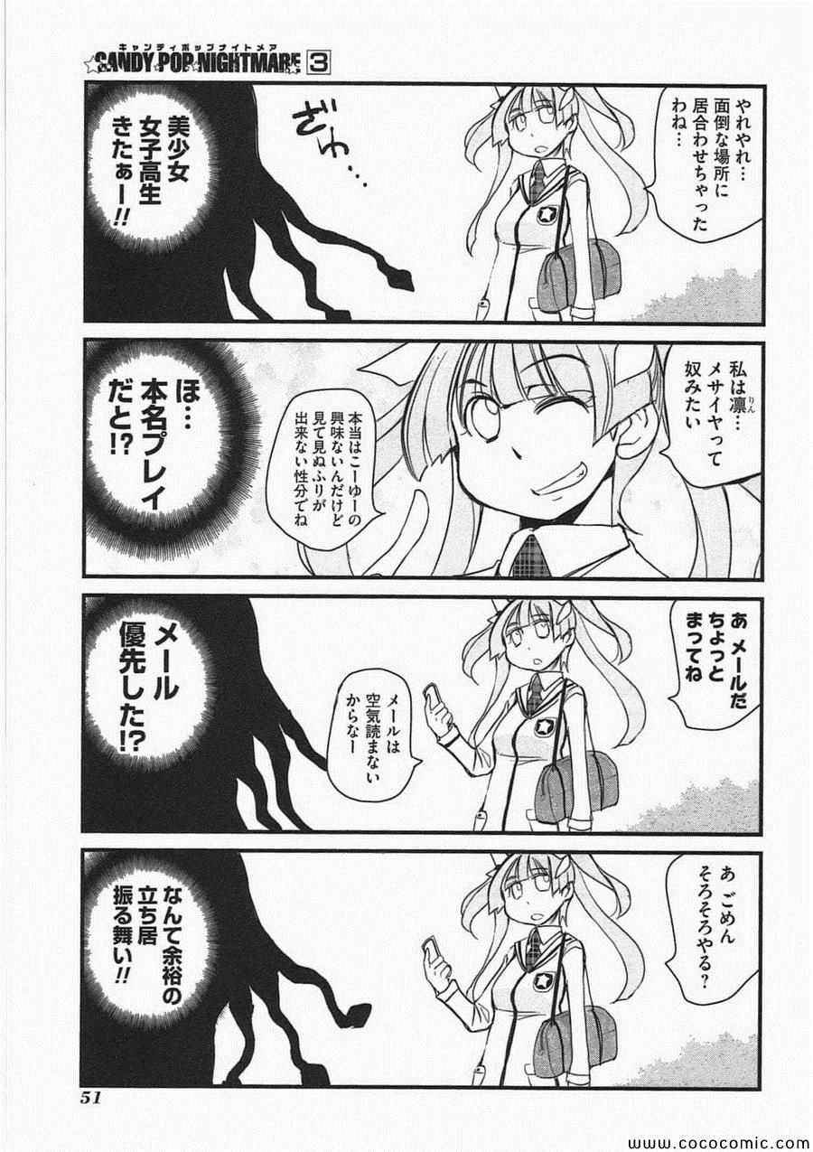 《Candy Pop Nightmare(日文)》漫画 Candy Pop Nightmare 003卷