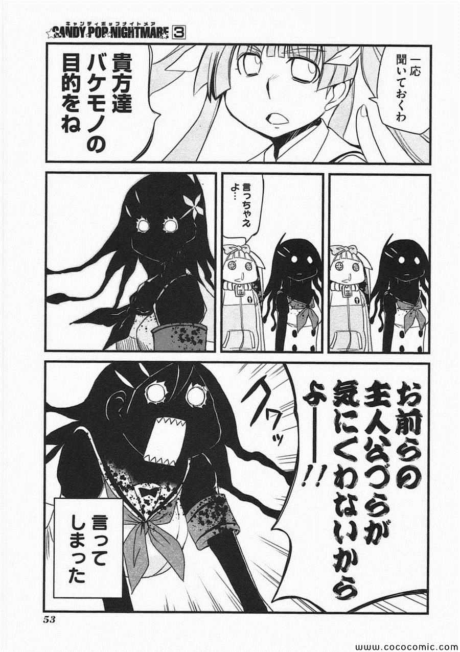 《Candy Pop Nightmare(日文)》漫画 Candy Pop Nightmare 003卷