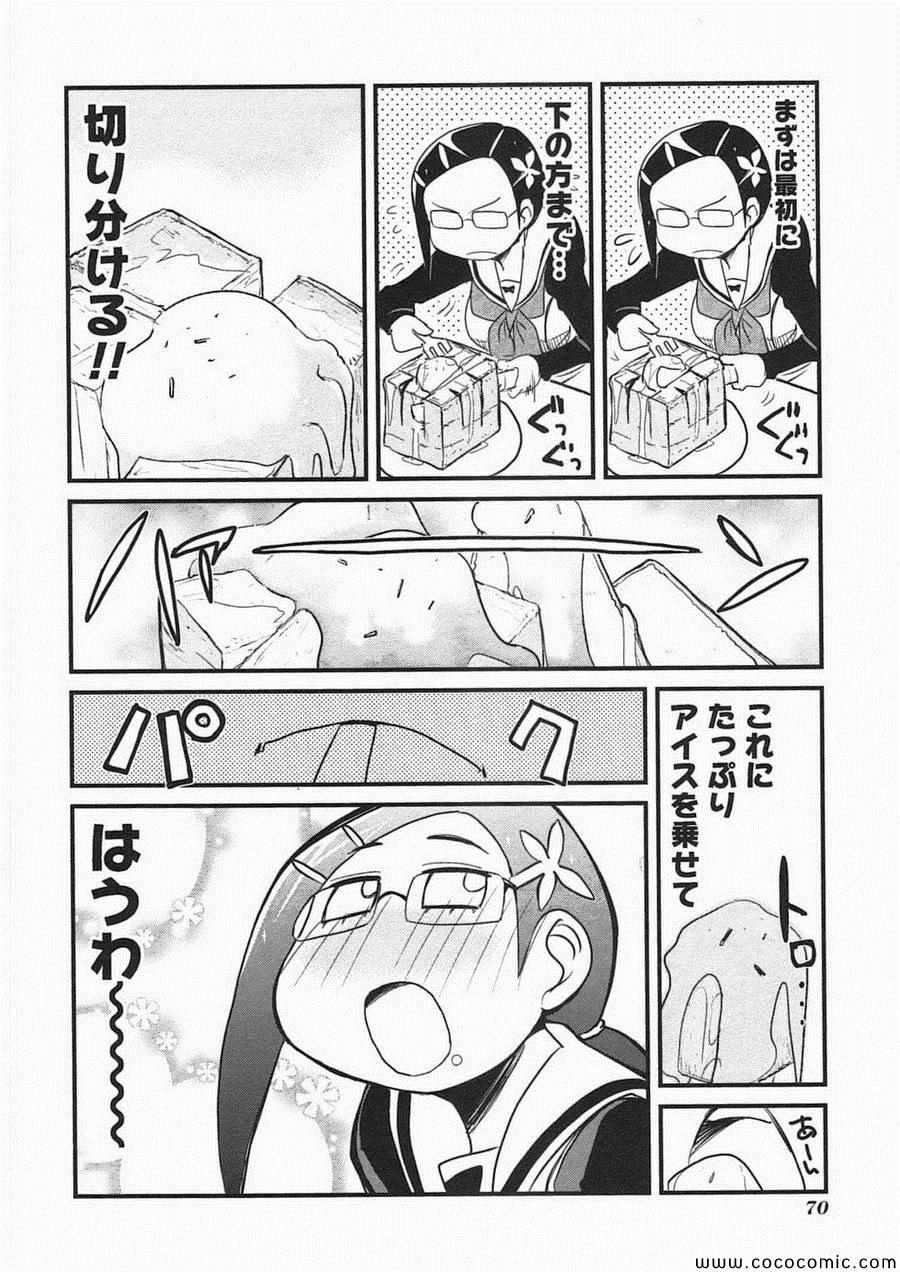 《Candy Pop Nightmare(日文)》漫画 Candy Pop Nightmare 003卷