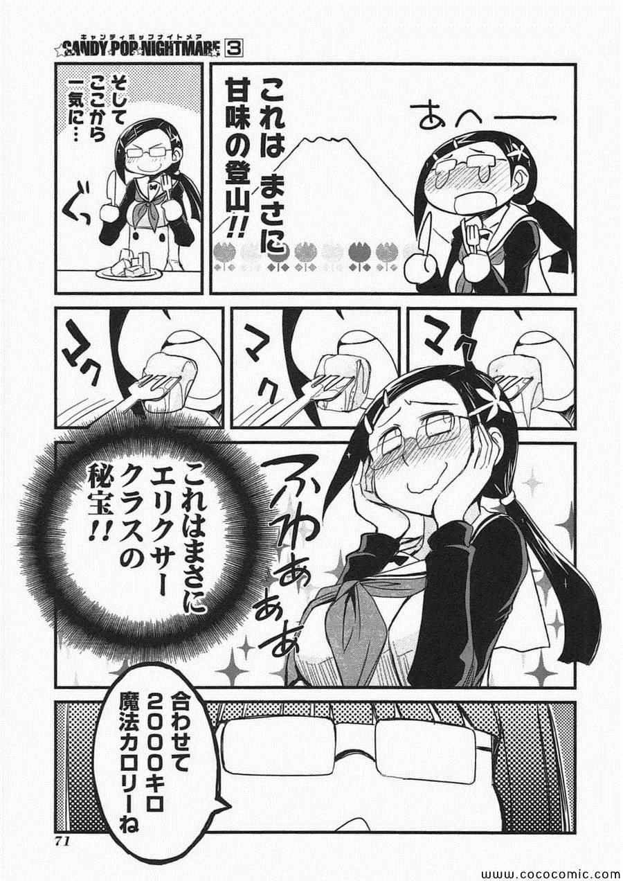 《Candy Pop Nightmare(日文)》漫画 Candy Pop Nightmare 003卷