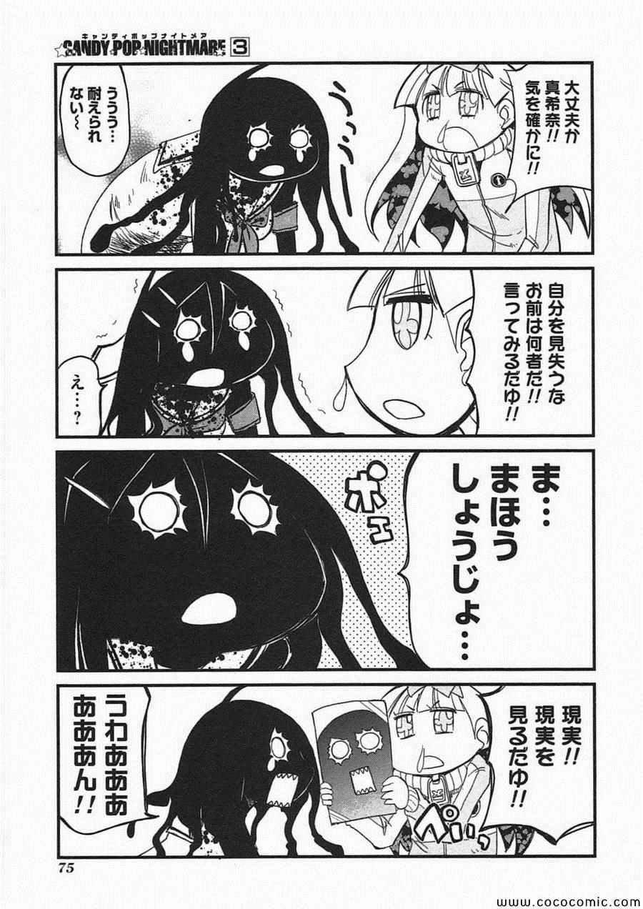 《Candy Pop Nightmare(日文)》漫画 Candy Pop Nightmare 003卷