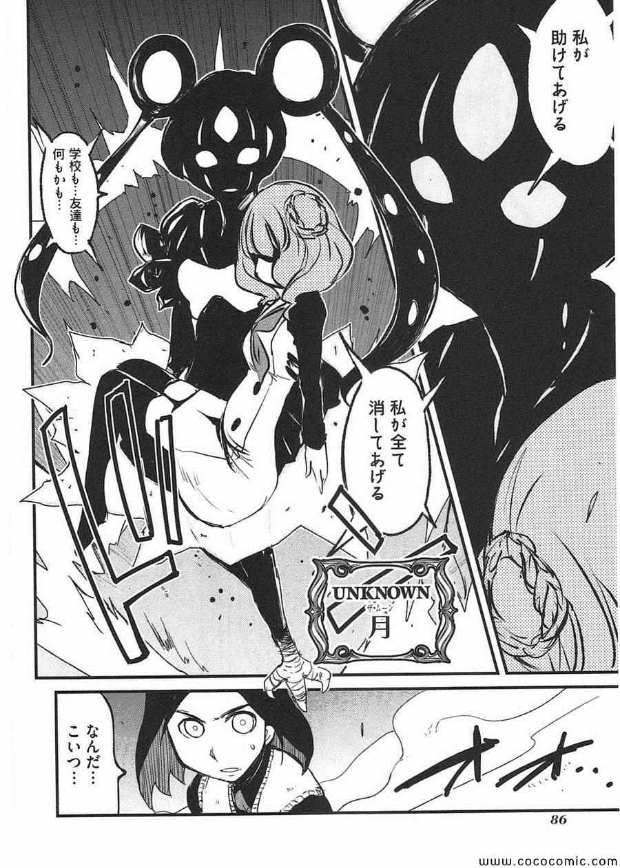 《Candy Pop Nightmare(日文)》漫画 Candy Pop Nightmare 003卷