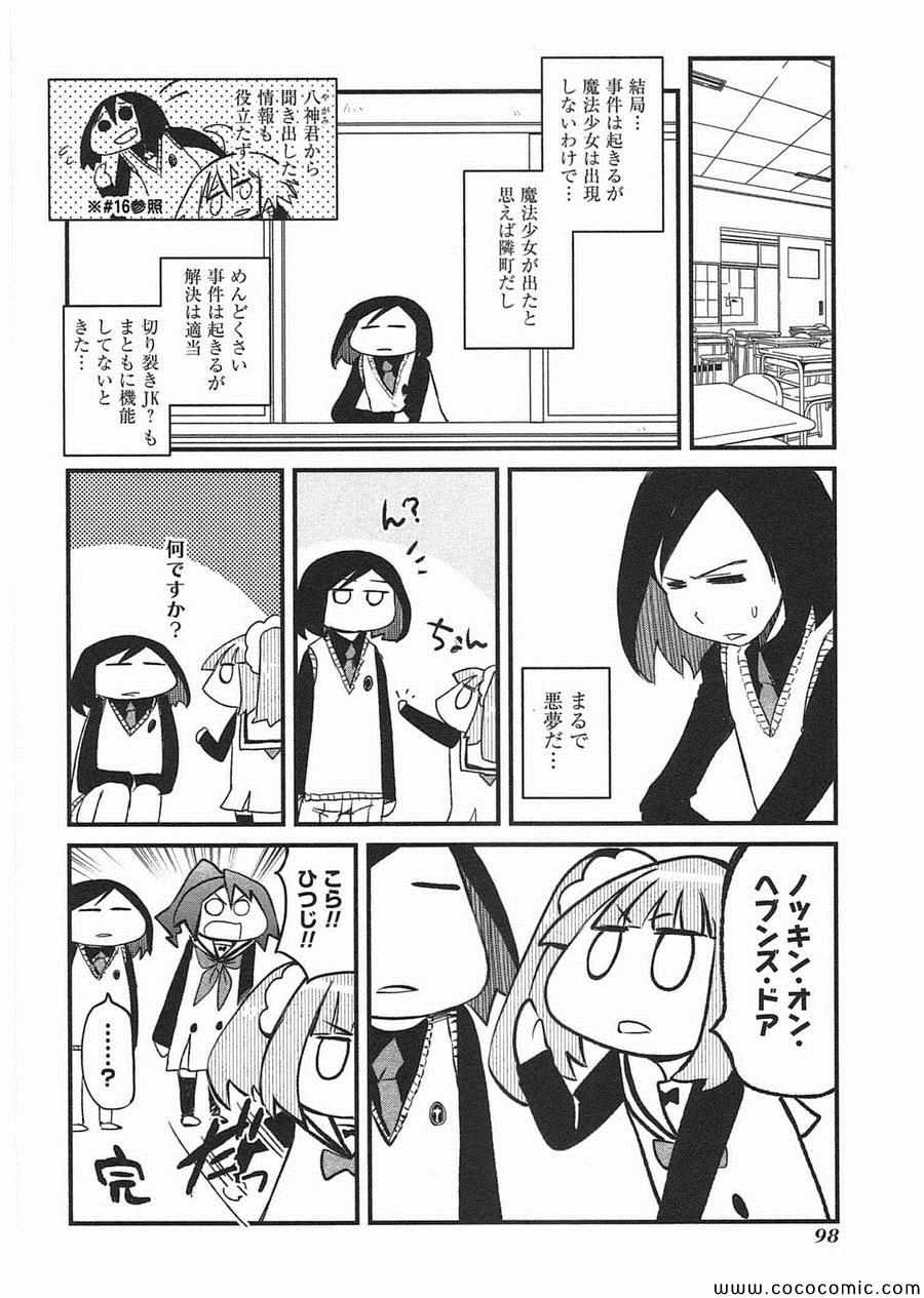 《Candy Pop Nightmare(日文)》漫画 Candy Pop Nightmare 003卷