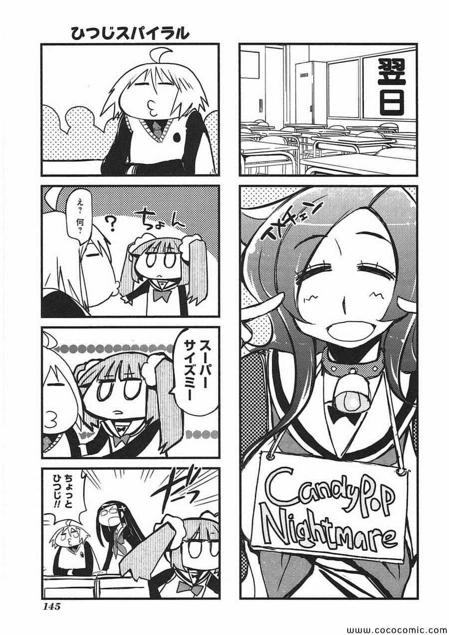 《Candy Pop Nightmare(日文)》漫画 Candy Pop Nightmare 003卷