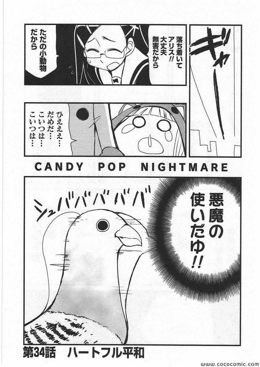 《Candy Pop Nightmare(日文)》漫画 Candy Pop Nightmare 003卷
