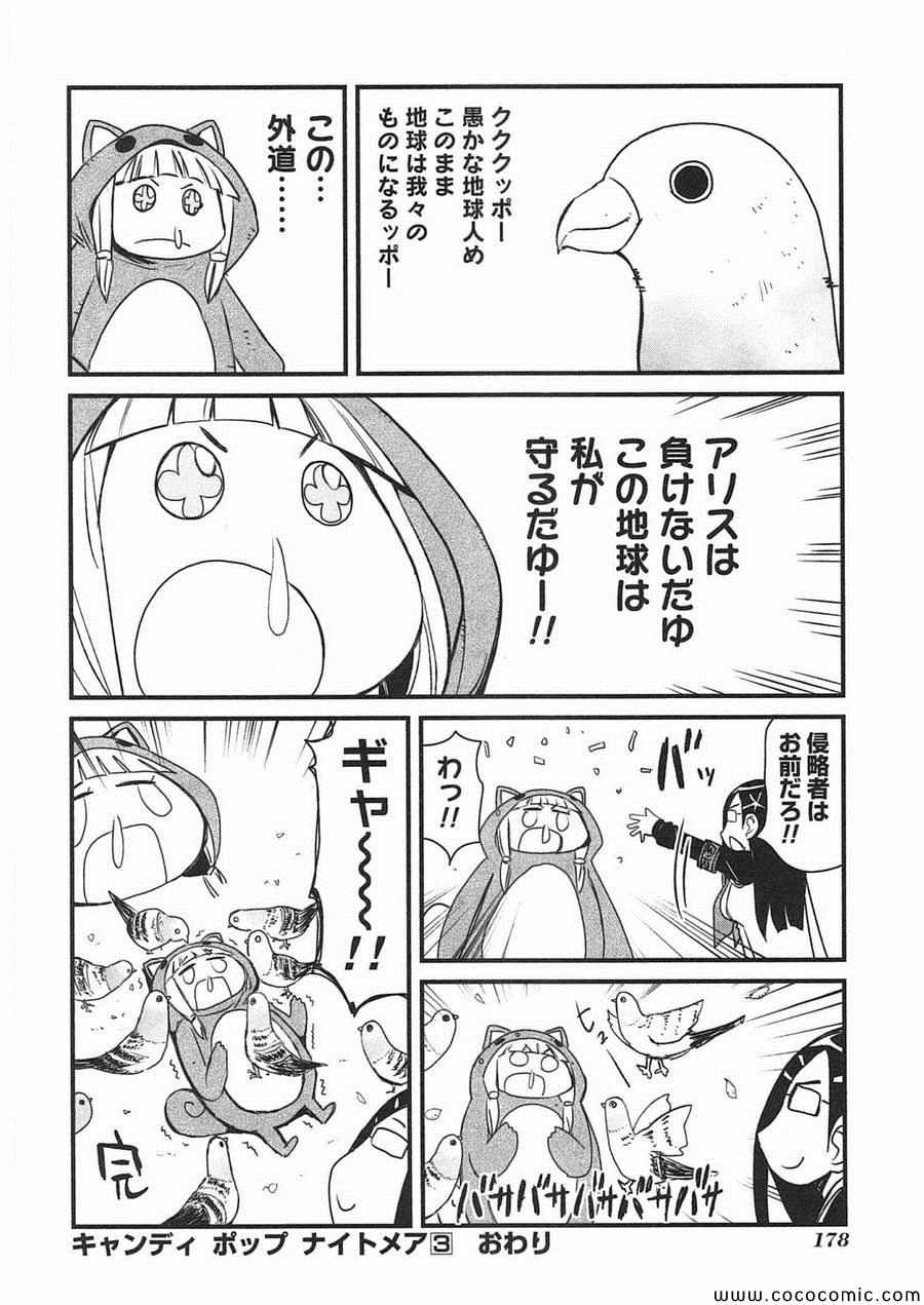 《Candy Pop Nightmare(日文)》漫画 Candy Pop Nightmare 003卷