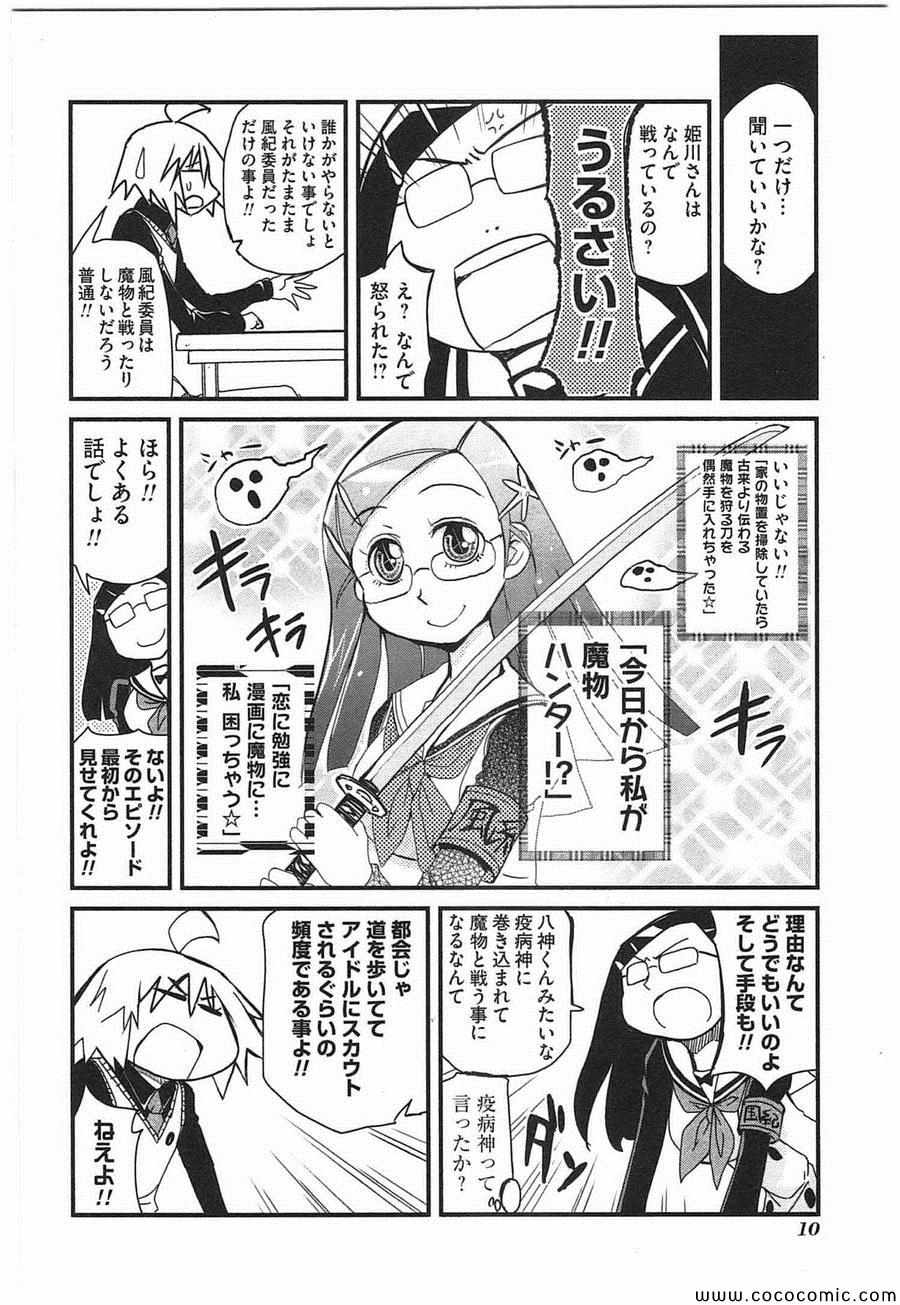 《Candy Pop Nightmare(日文)》漫画 Candy Pop Nightmare 002卷