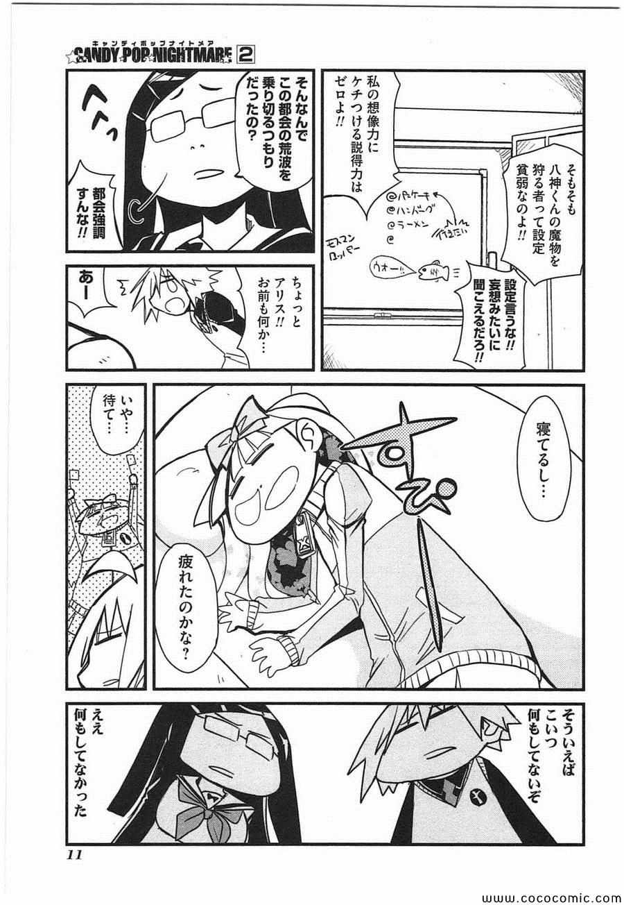 《Candy Pop Nightmare(日文)》漫画 Candy Pop Nightmare 002卷